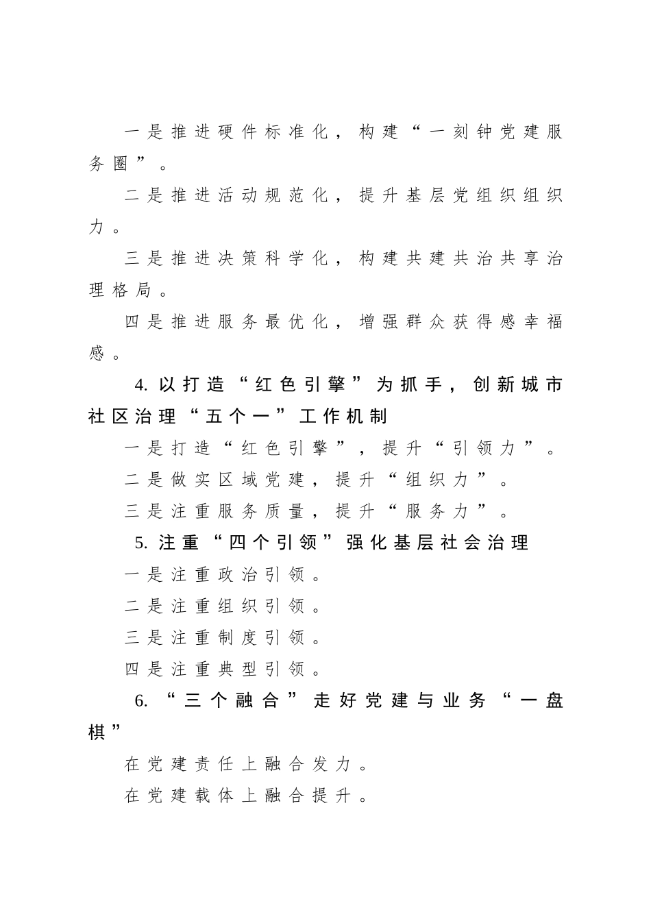 20200806【写作素材】党建提纲55.doc_第2页