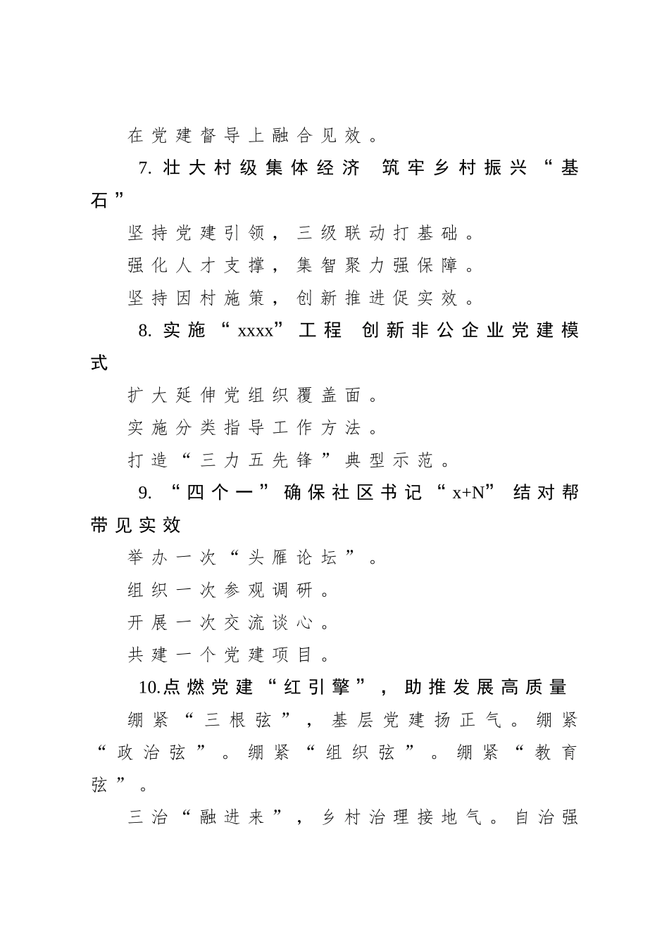 20200806【写作素材】党建提纲55.doc_第3页