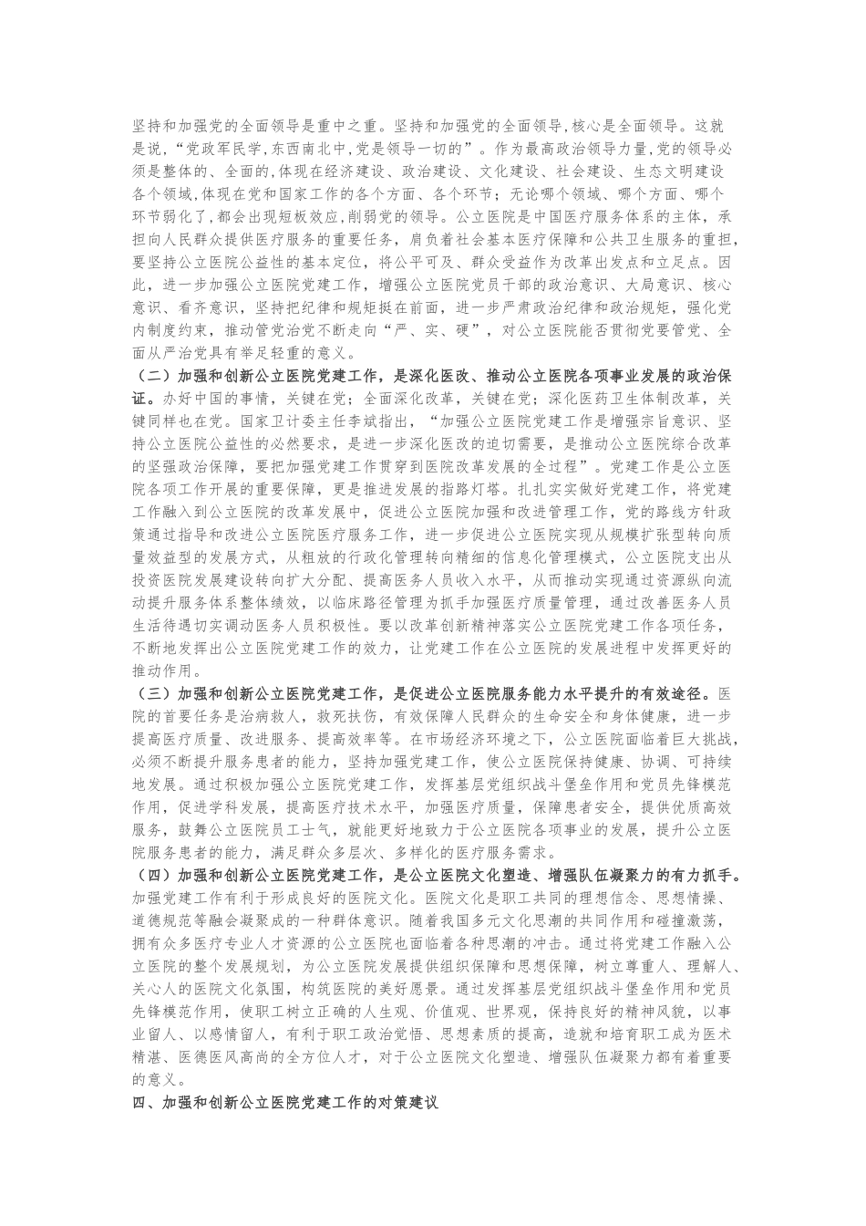 医院党建工作调研报告.docx_第3页