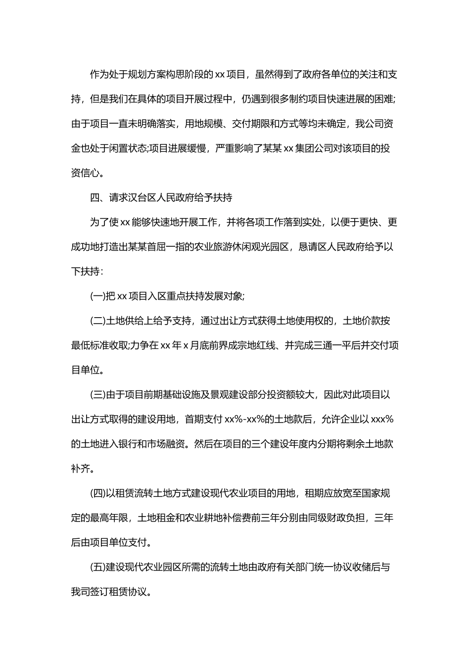 企业向政府求助申请报告范文.docx_第3页