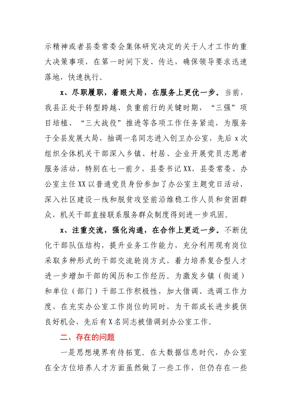 县委办公室人才工作述职报告.docx_第2页