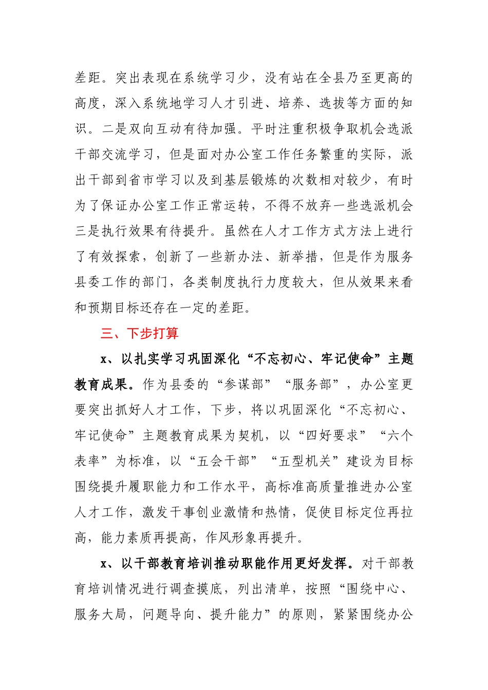 县委办公室人才工作述职报告.docx_第3页