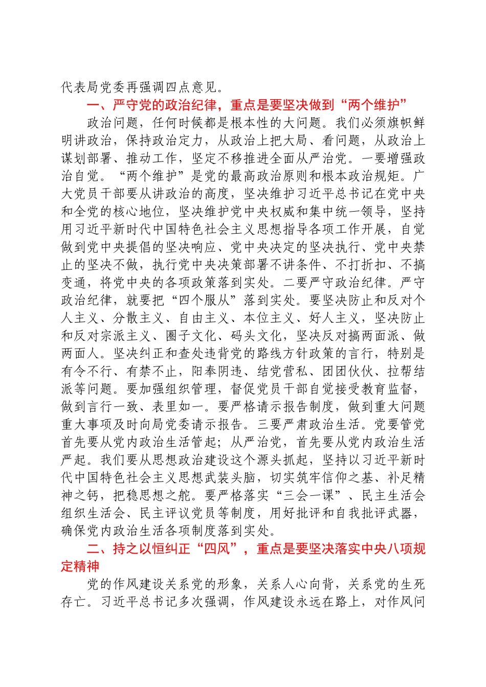 在巡视整改专题民主生活会上的点评讲话.docx_第2页