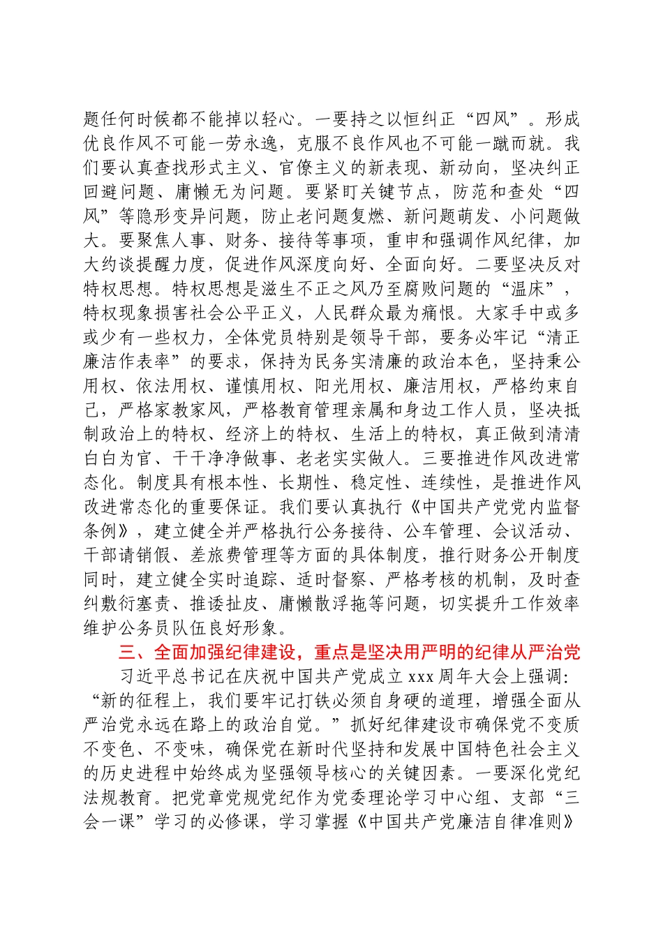 在巡视整改专题民主生活会上的点评讲话.docx_第3页