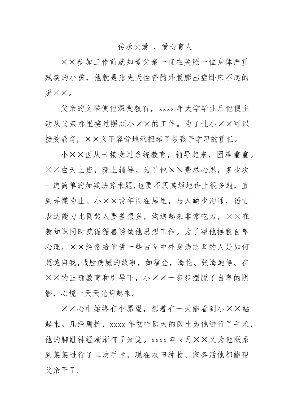 素材汇265-个人事迹材料写作素材积累.docx_第1页