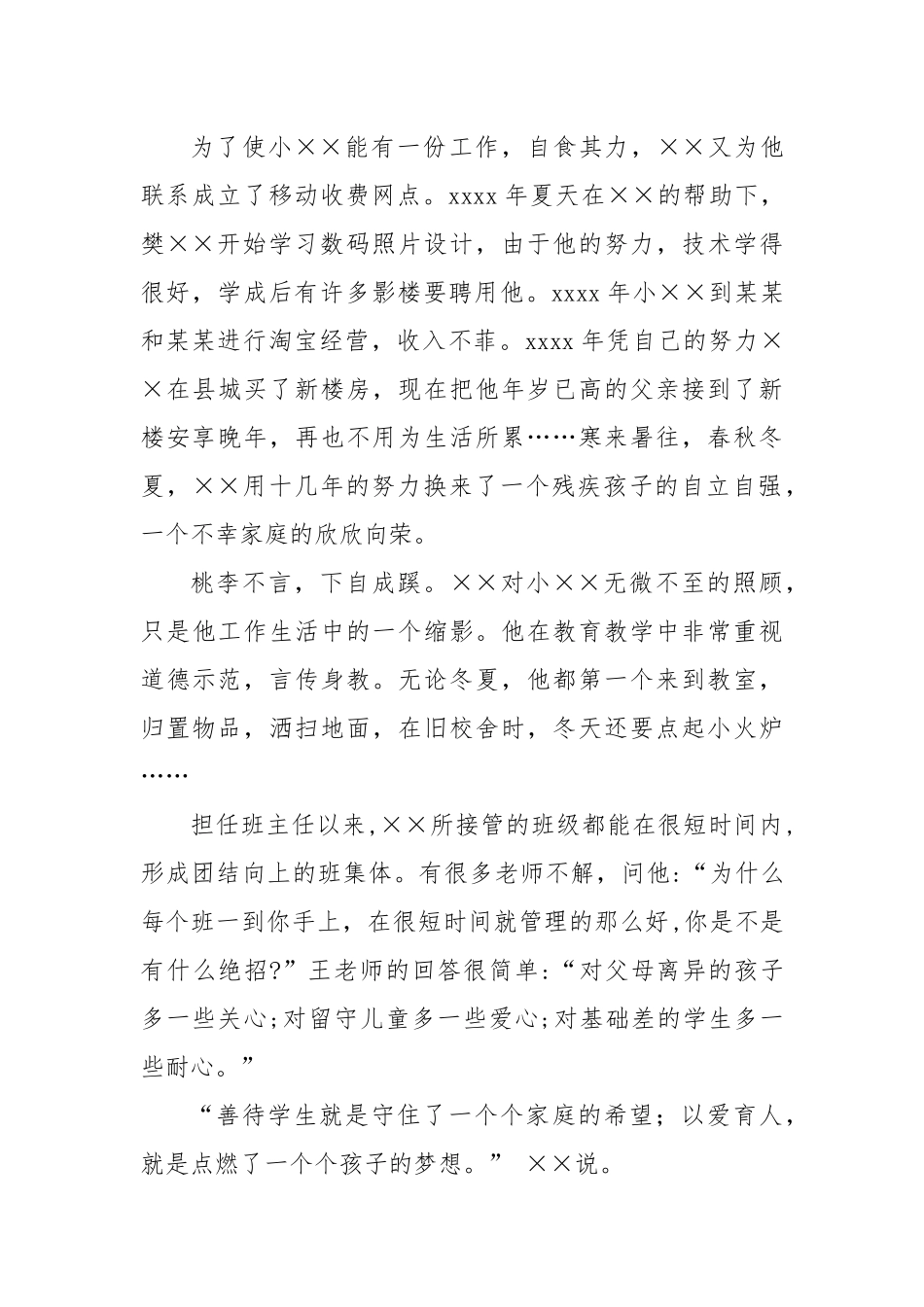 素材汇265-个人事迹材料写作素材积累.docx_第2页