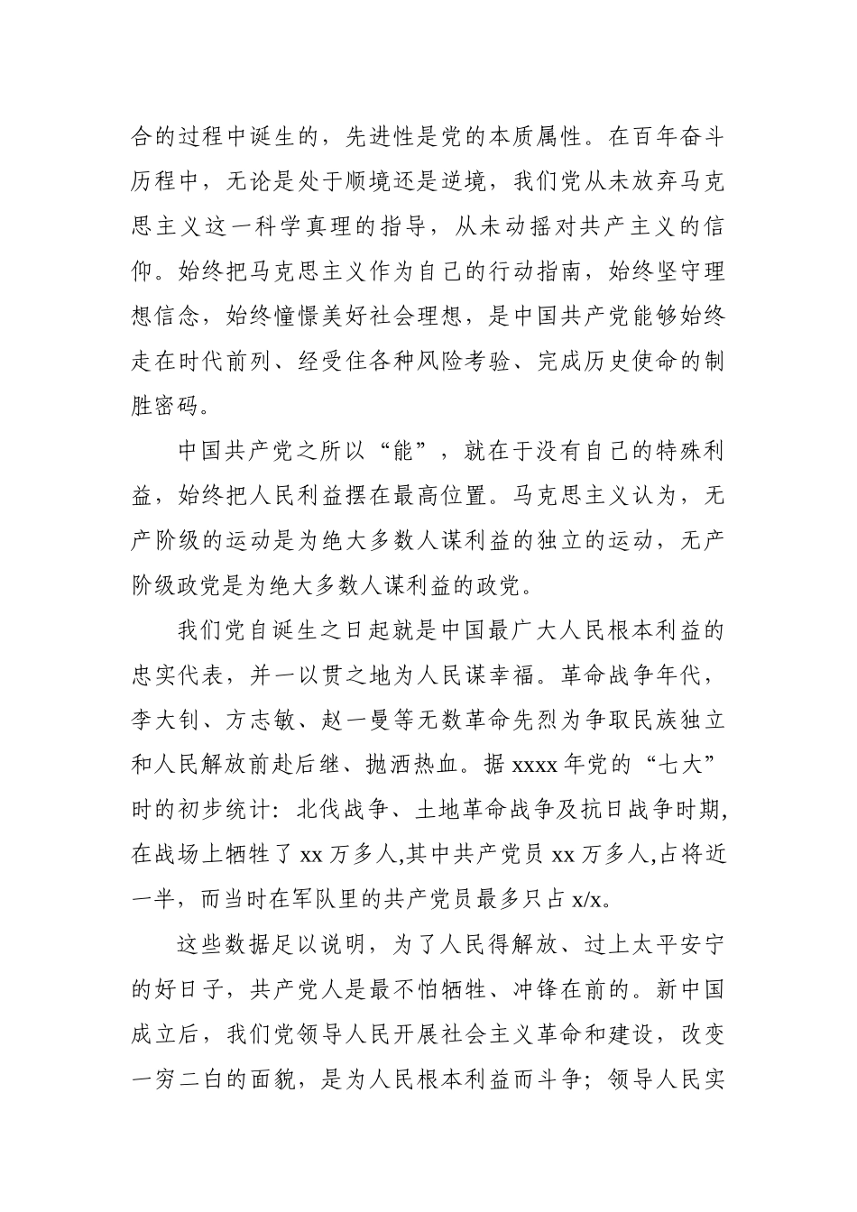 学史明理专题党课.docx_第2页