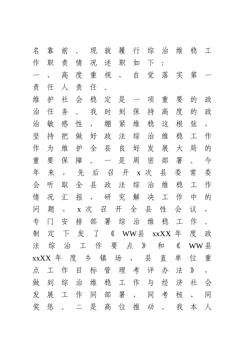 综治工作述职报告.doc_第2页