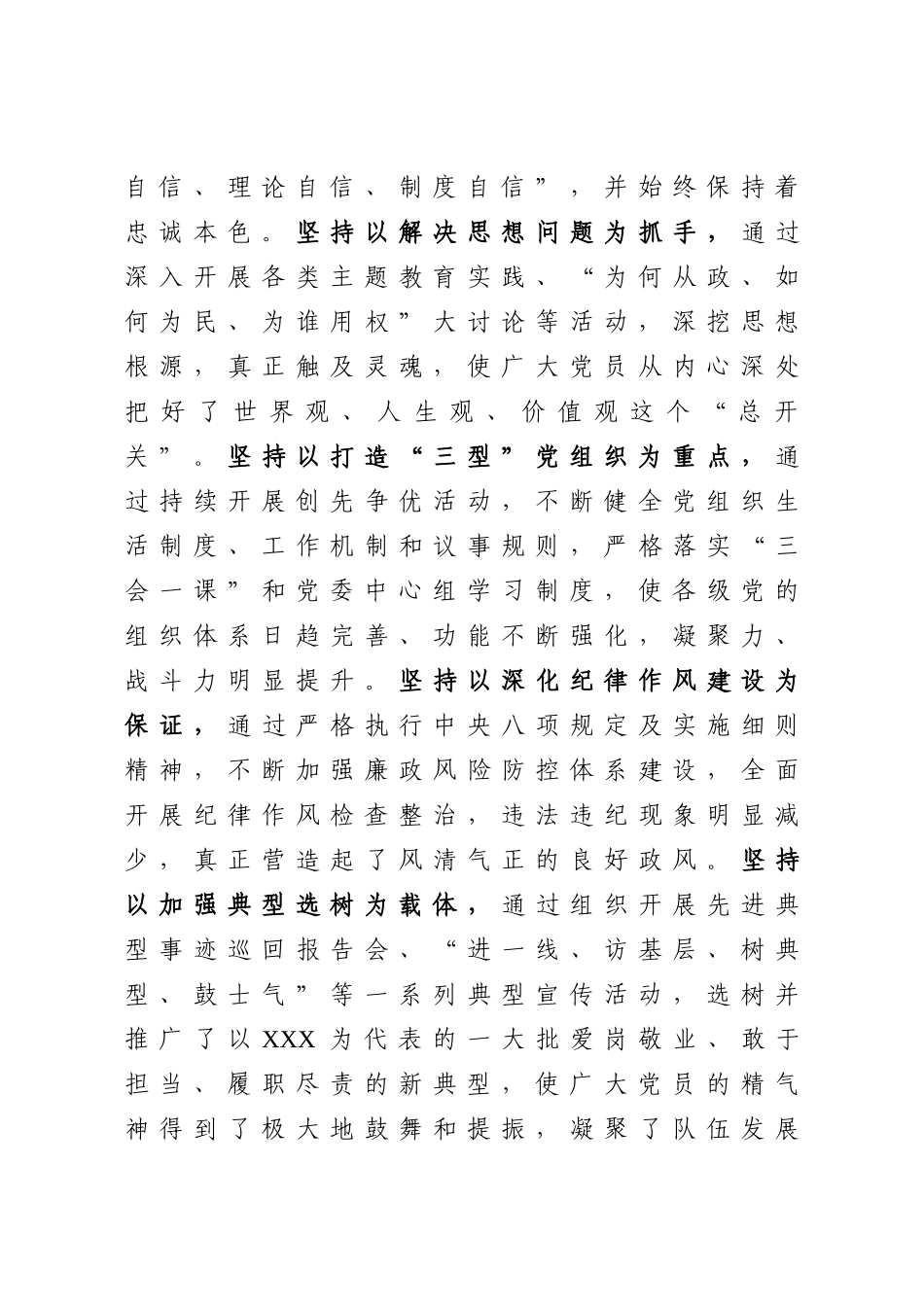 20200619在庆祝建党99周年表彰大会暨党建工作推进会议上的讲话.doc_第3页