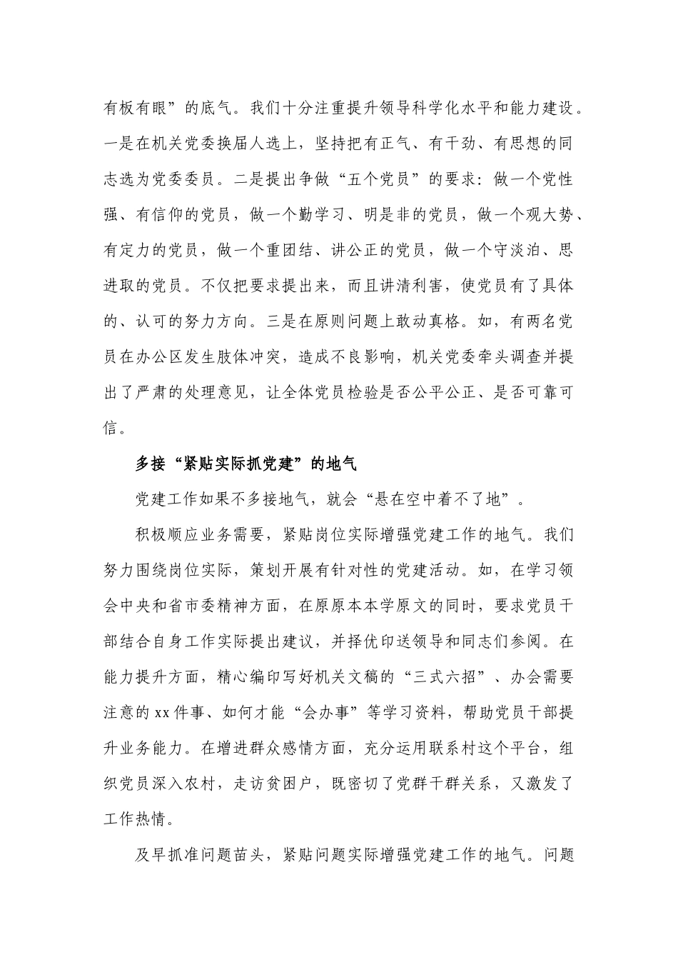 抓好机关党建要有“三气”.docx_第2页