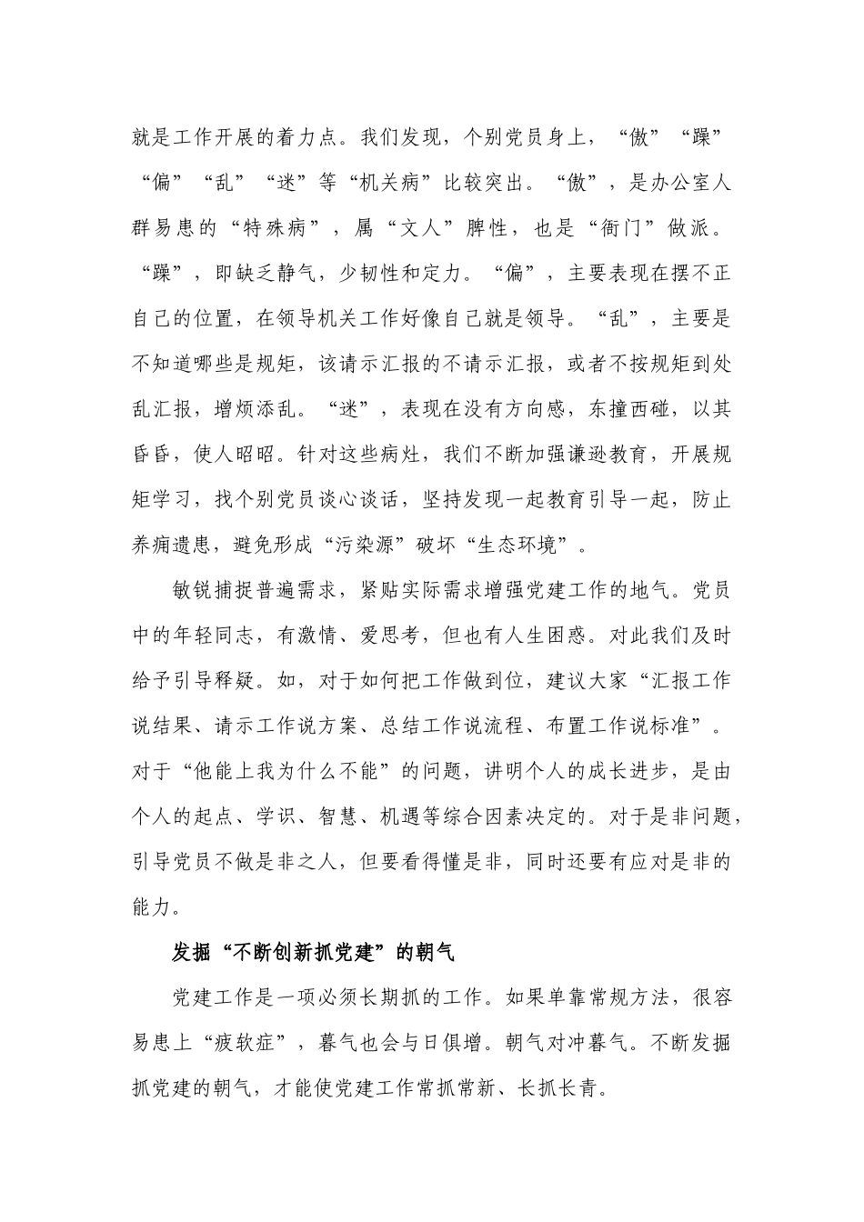 抓好机关党建要有“三气”.docx_第3页