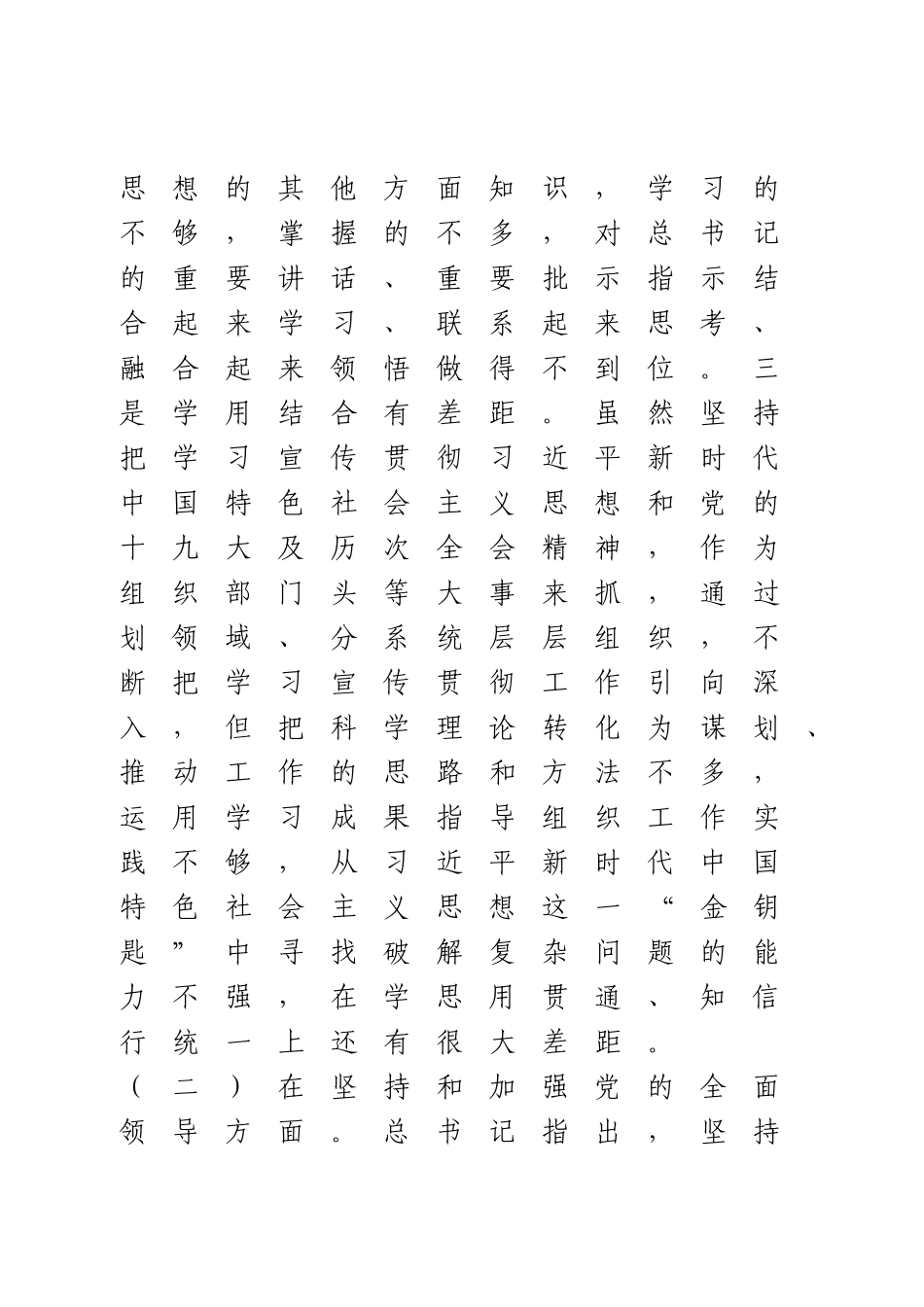 2020年度民主生活会个人对照检查材料2篇.docx_第3页