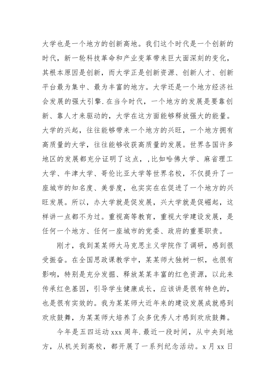 易炼红：在某某师大的讲话.docx_第2页