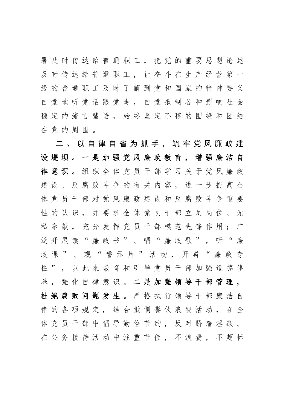 20201028公司党支部书记抓党建工作述职报告.doc_第3页