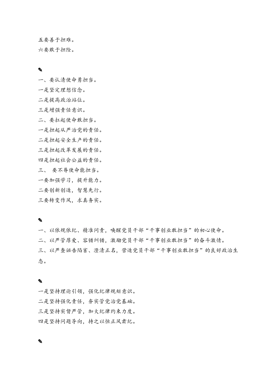 50领导干部讲话提纲（20套）.doc_第3页