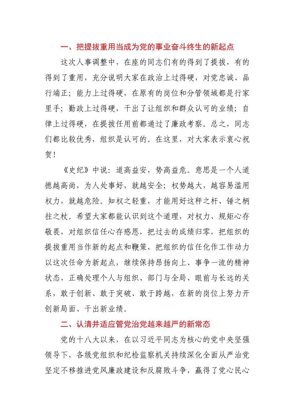 在乡镇领导班子换届集体廉政谈话会议上的讲话.docx_第2页