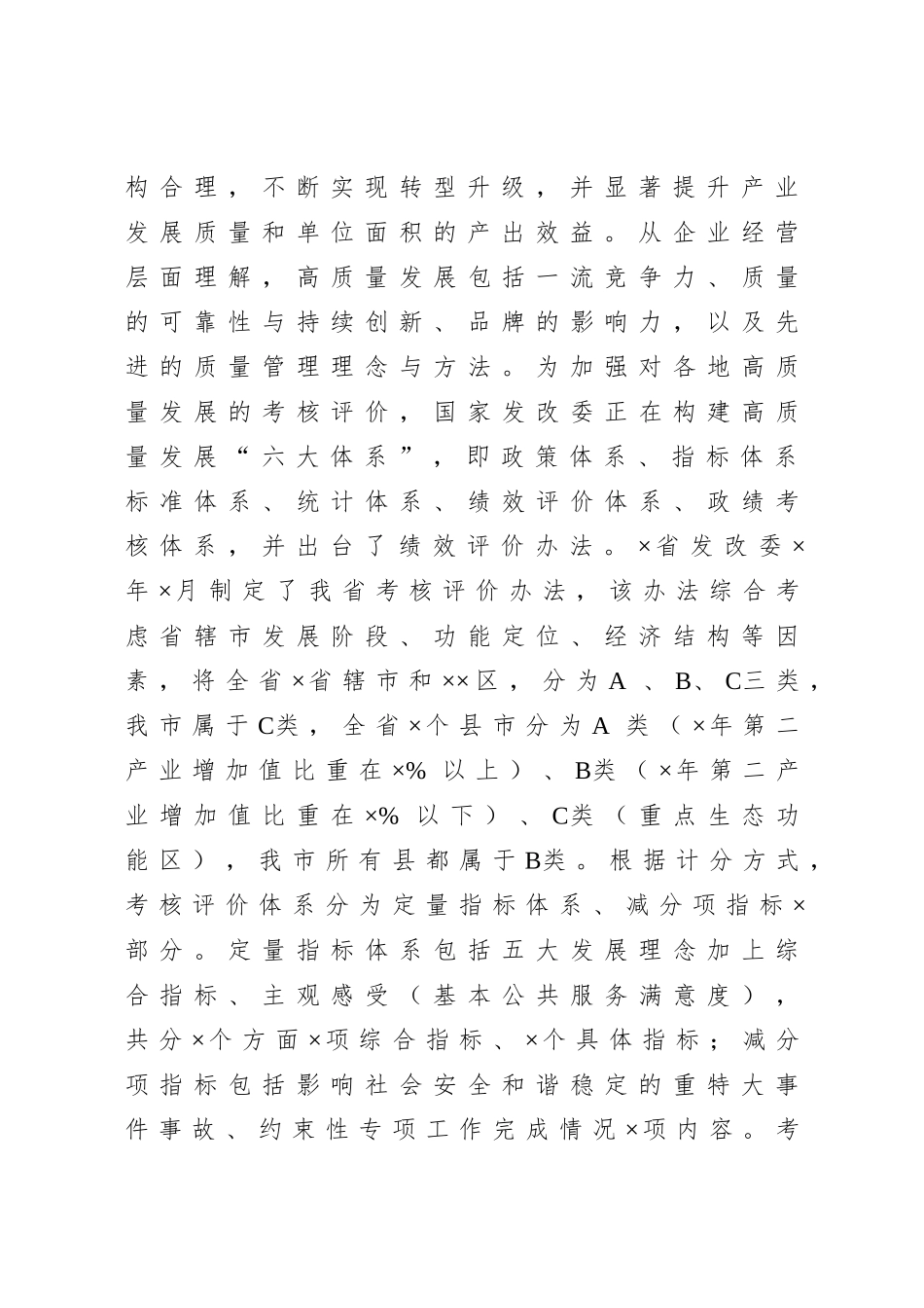 20200921在全市经济高质量发展工作会议上的讲话.doc_第3页