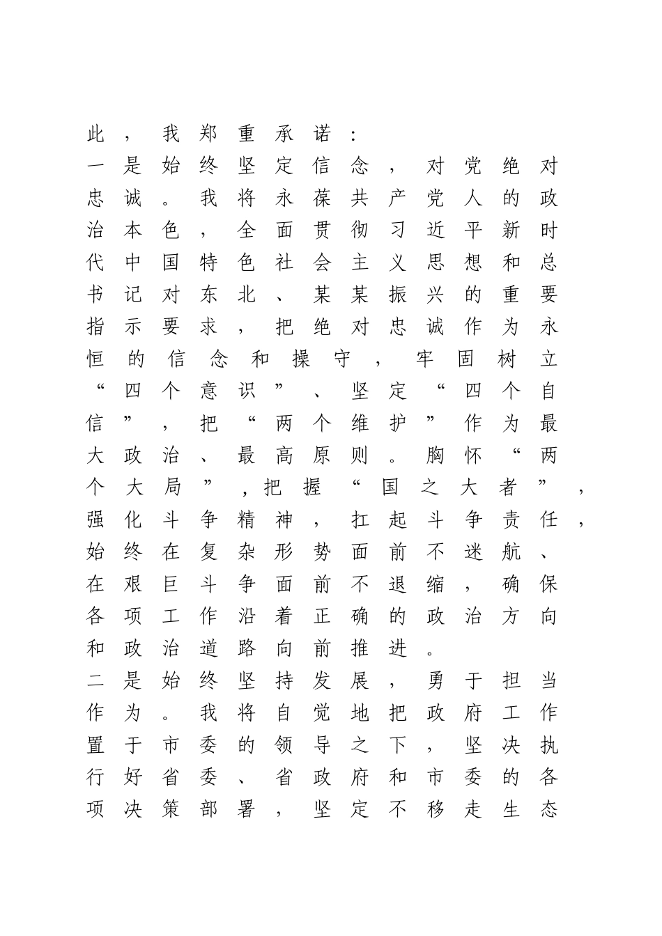 市长当选表态发言.doc_第3页