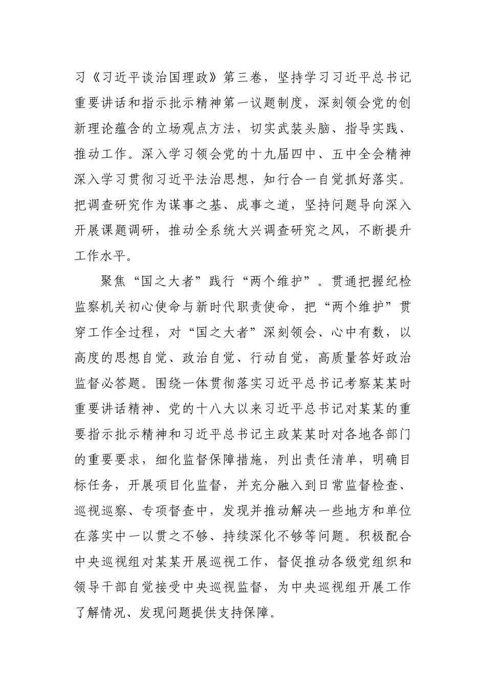 省第十四届纪律检查委员会第六次全体会议上的工作报告.docx_第3页