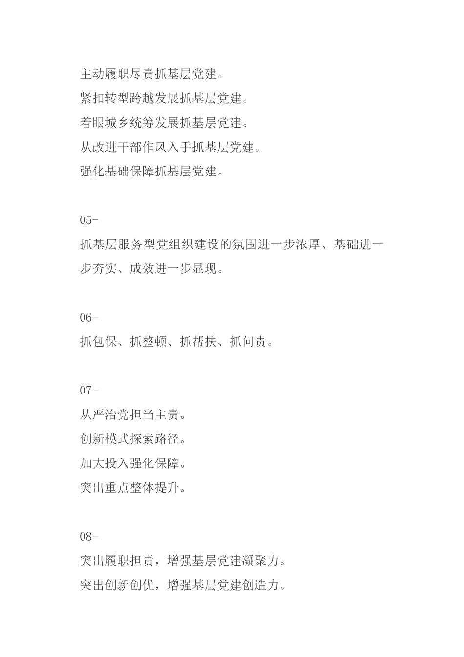 【语句类】这100句满满的党建经验与智慧.docx_第2页