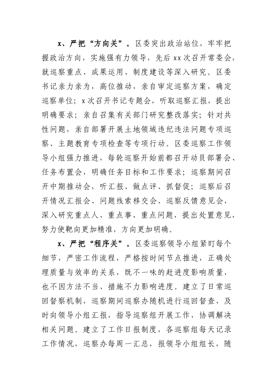 在全市巡视巡察工作会议上的交流发言.docx_第2页