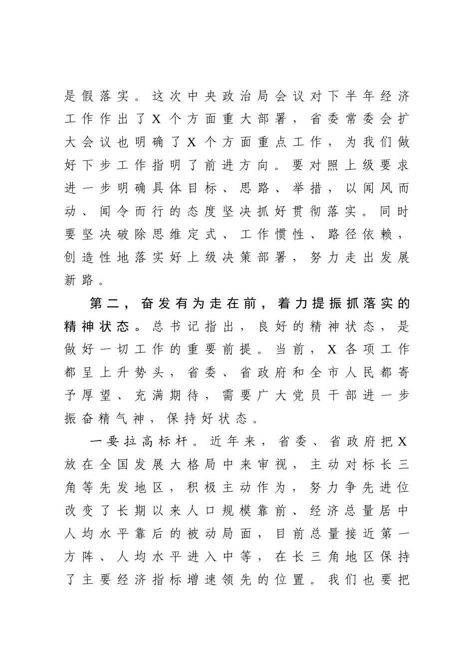 20200815在市委全体会议闭幕会上的讲话.doc_第3页