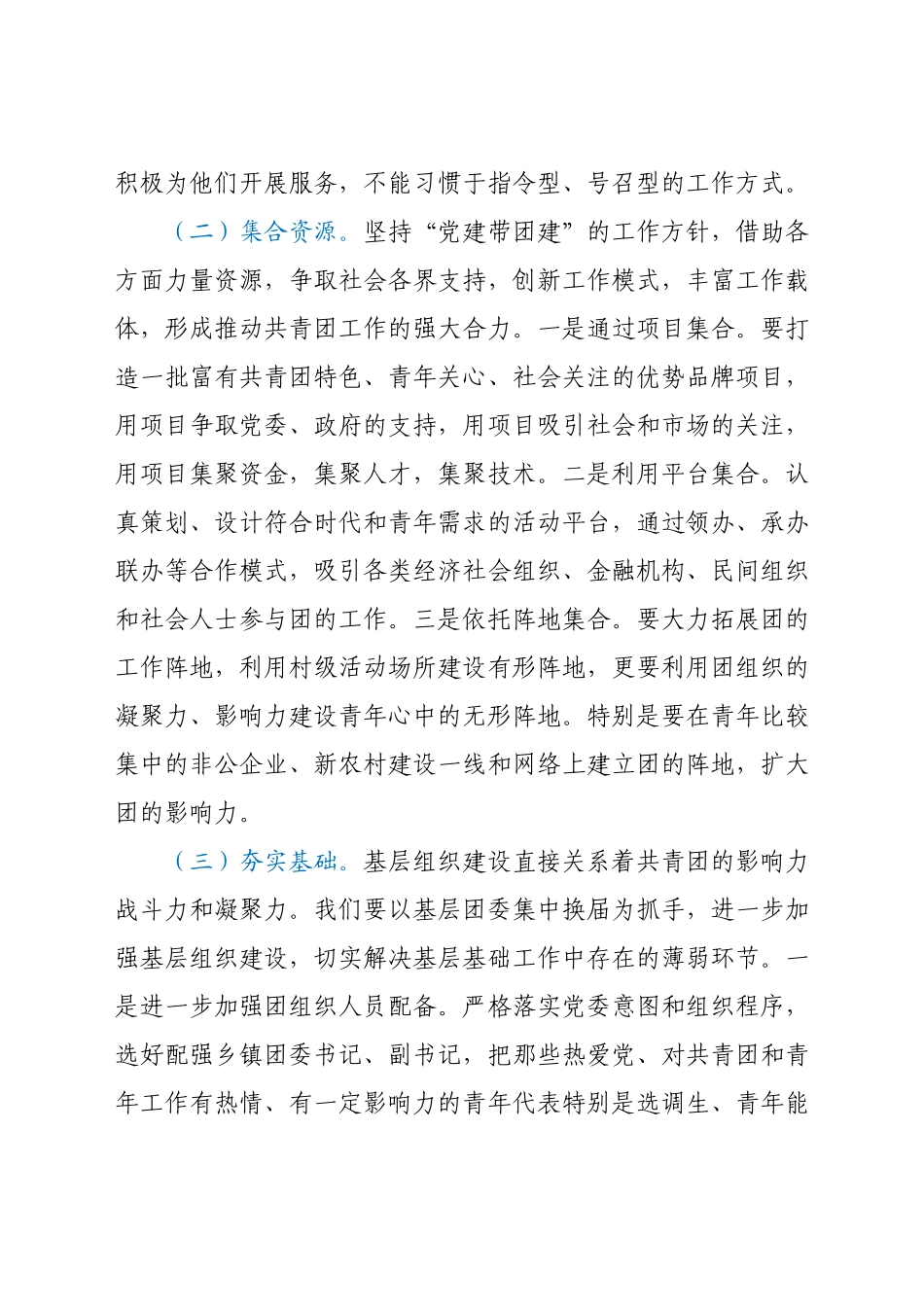 在学校团员代表座谈会上的讲话.docx_第2页