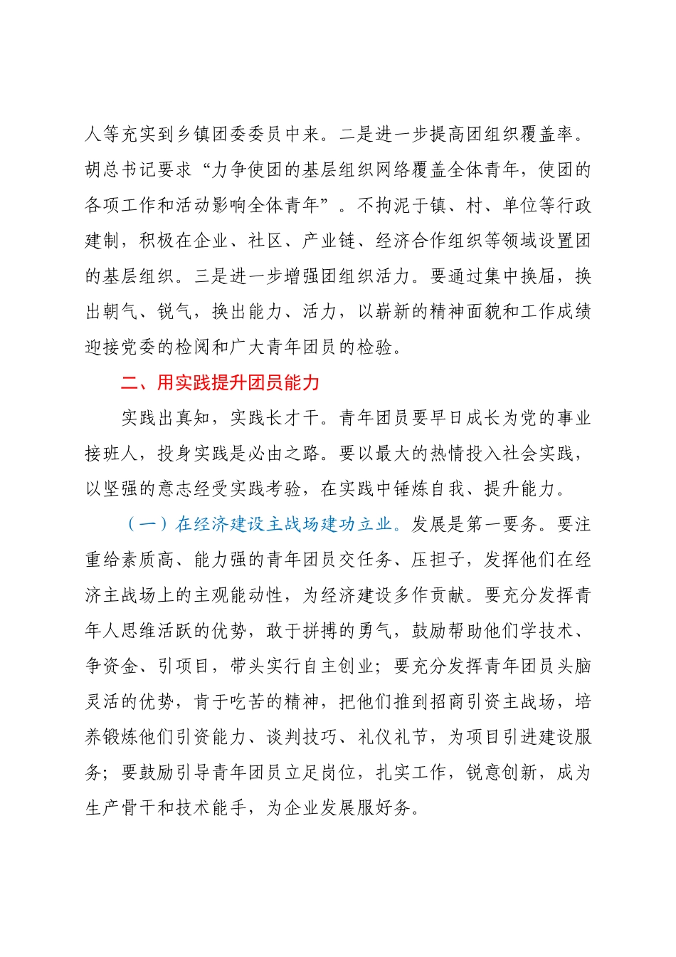 在学校团员代表座谈会上的讲话.docx_第3页