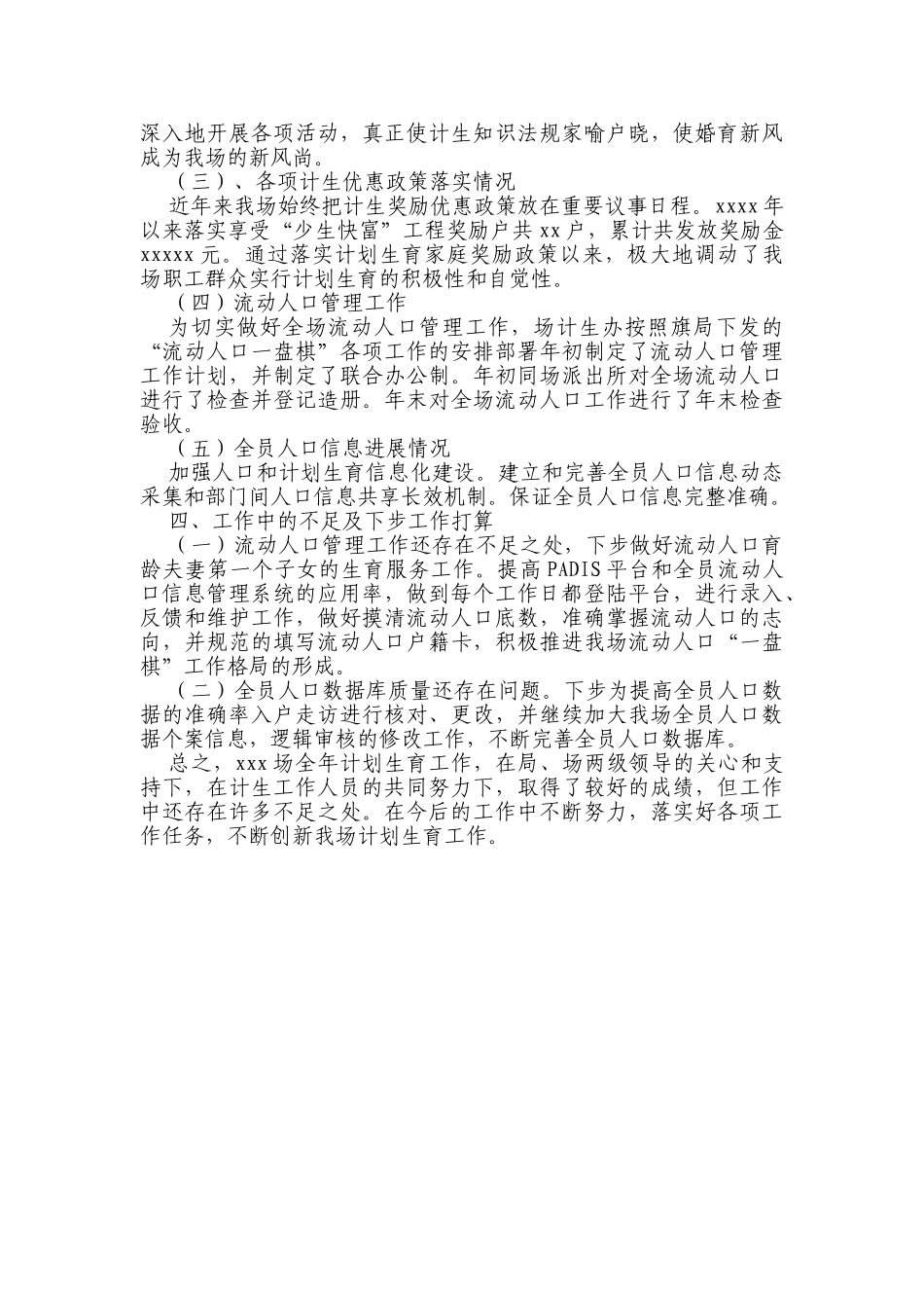 2017年计生工作总结.doc_第2页