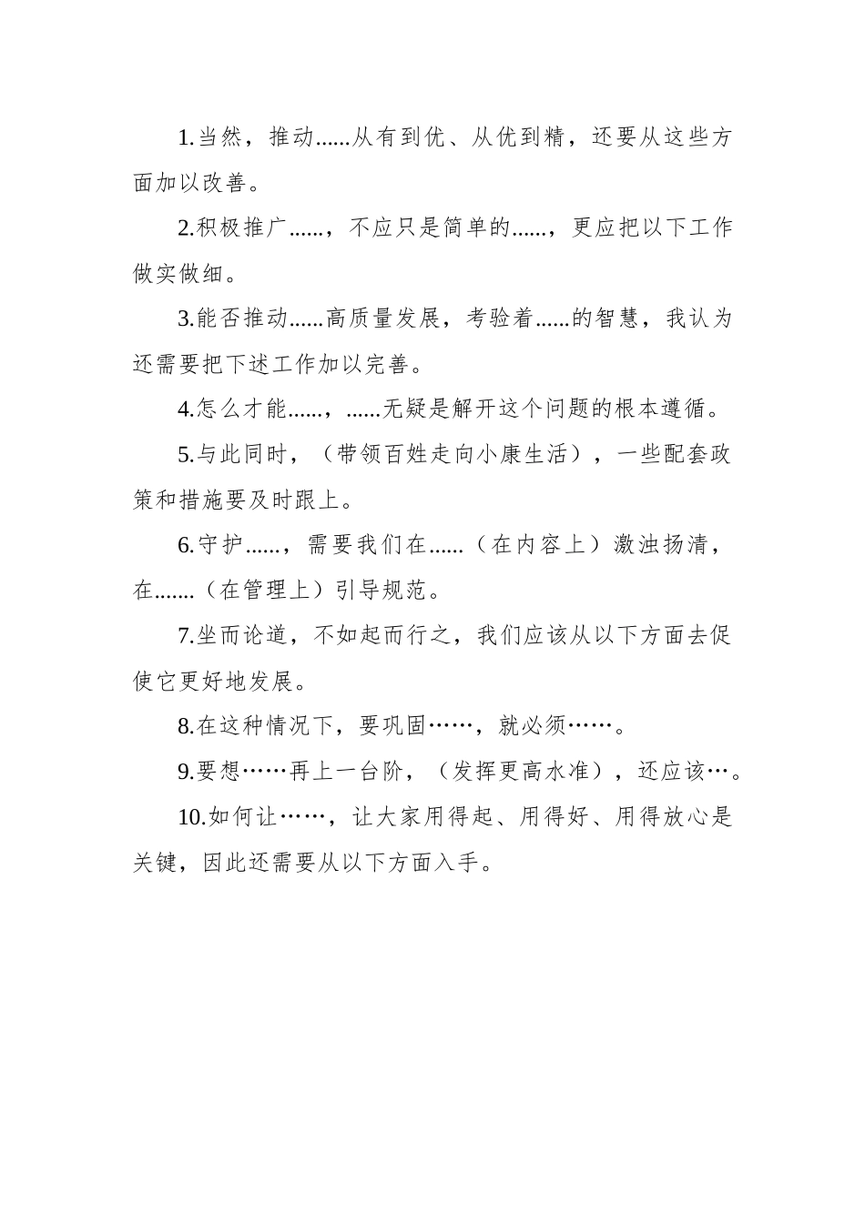 写作常用转折金句（对策类）.docx_第2页