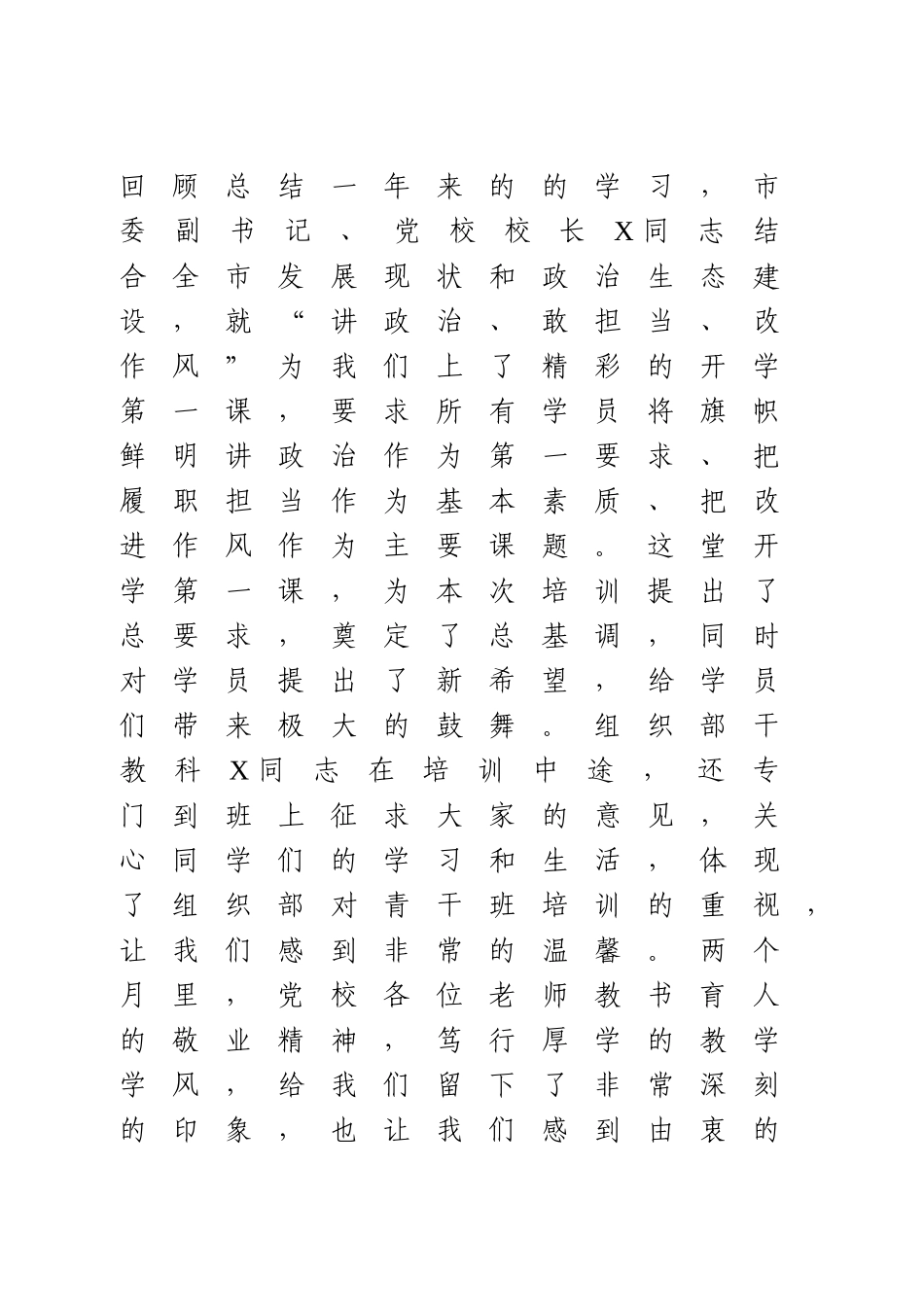 市委党校中青年干部培训班总结报告.doc_第2页