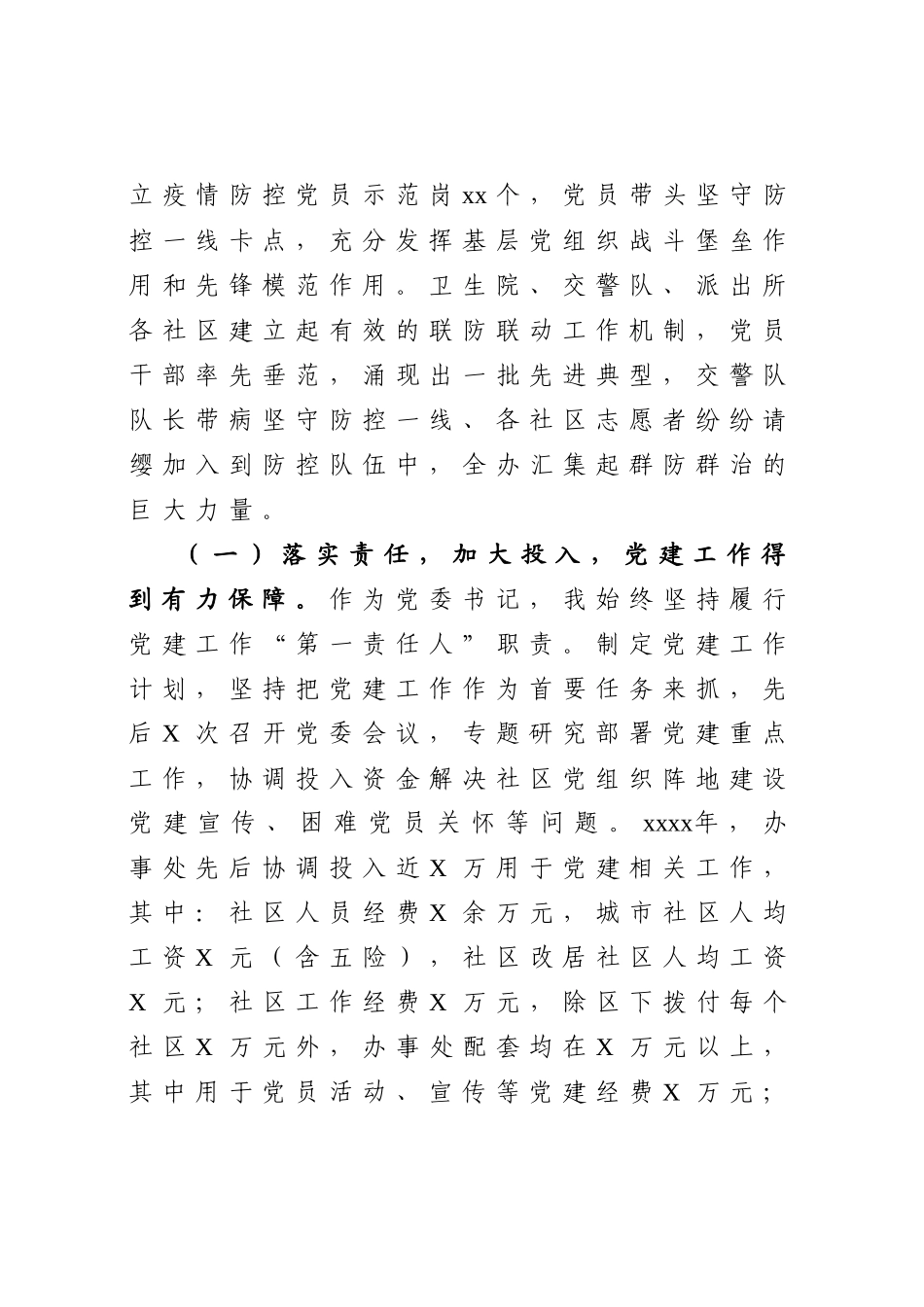 20201209党委书记抓基层党建工作述职报告.docx_第2页