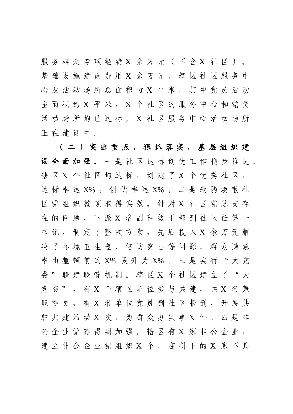 20201209党委书记抓基层党建工作述职报告.docx_第3页