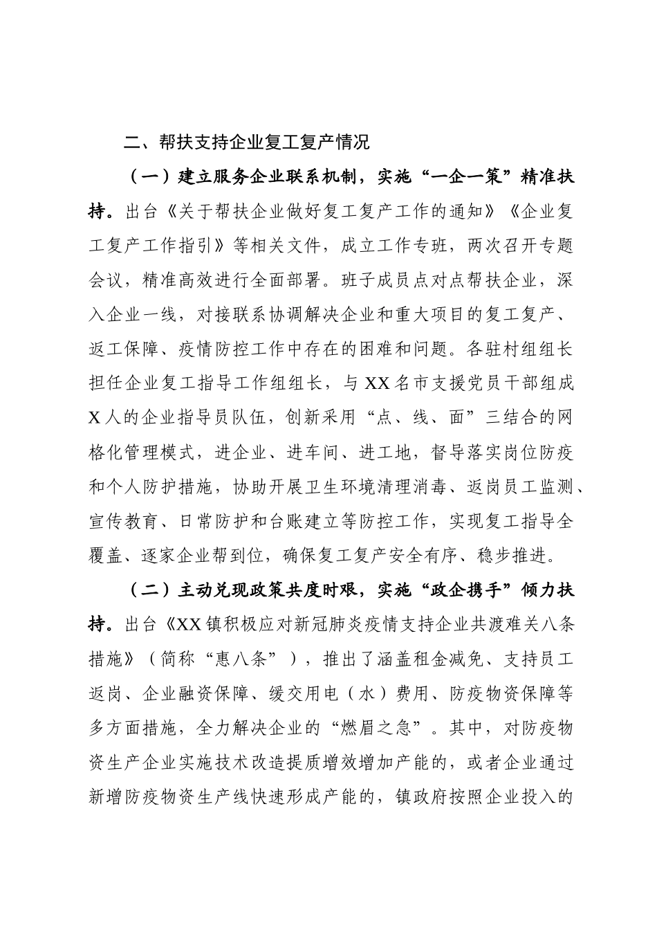 镇推动企业复工复产的工作报告.docx_第2页