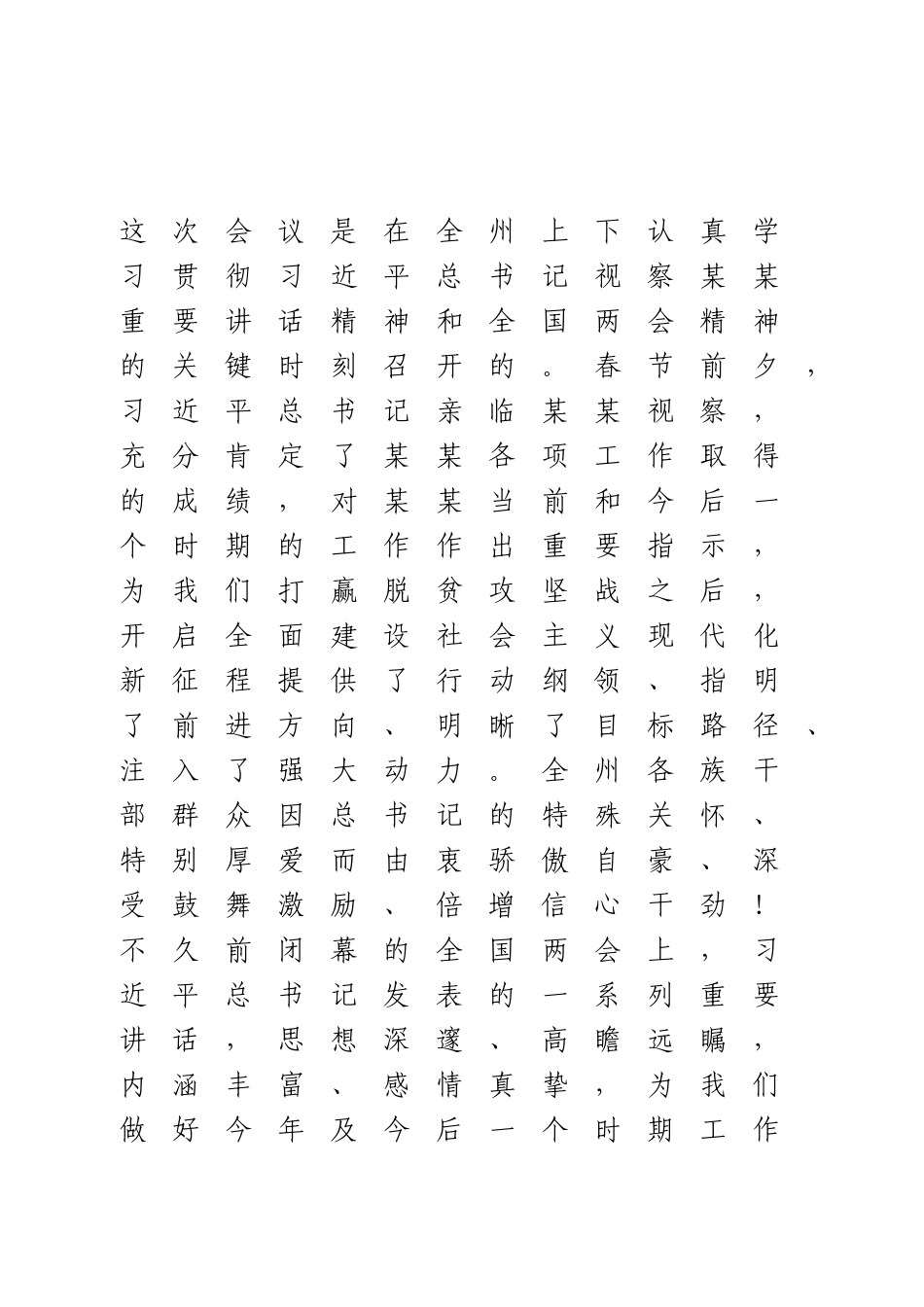 在州政协十二届六次会议开幕会上的讲话.doc_第2页