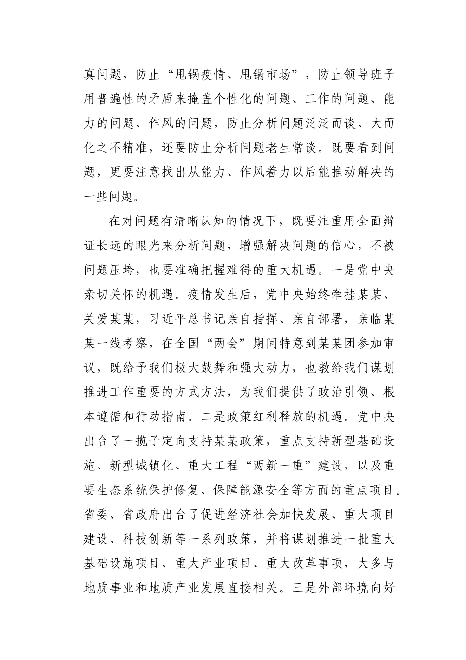 在全局项目能力建设推进会上的讲话.docx_第3页
