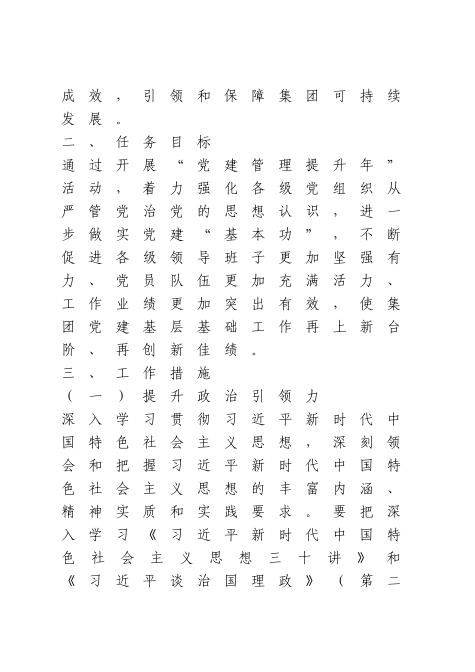 开展“党建管理提升年”活动实施方案.doc_第2页