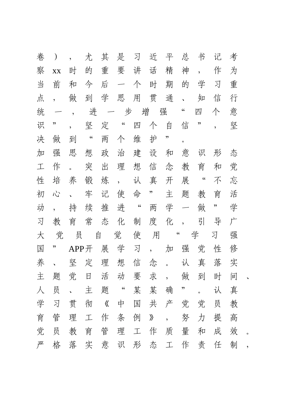 开展“党建管理提升年”活动实施方案.doc_第3页