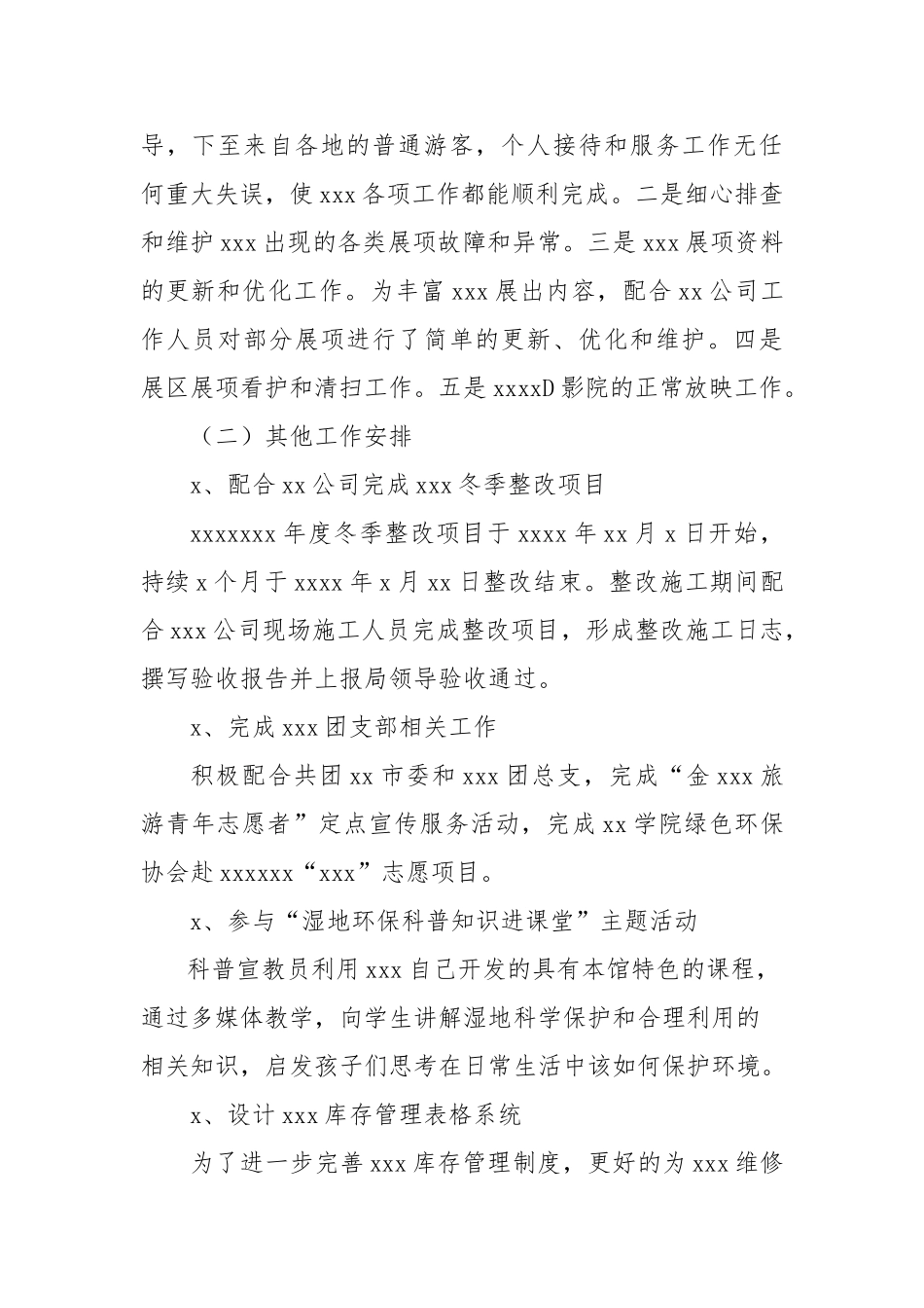 2017年度个人工作总结(技术员).doc_第2页