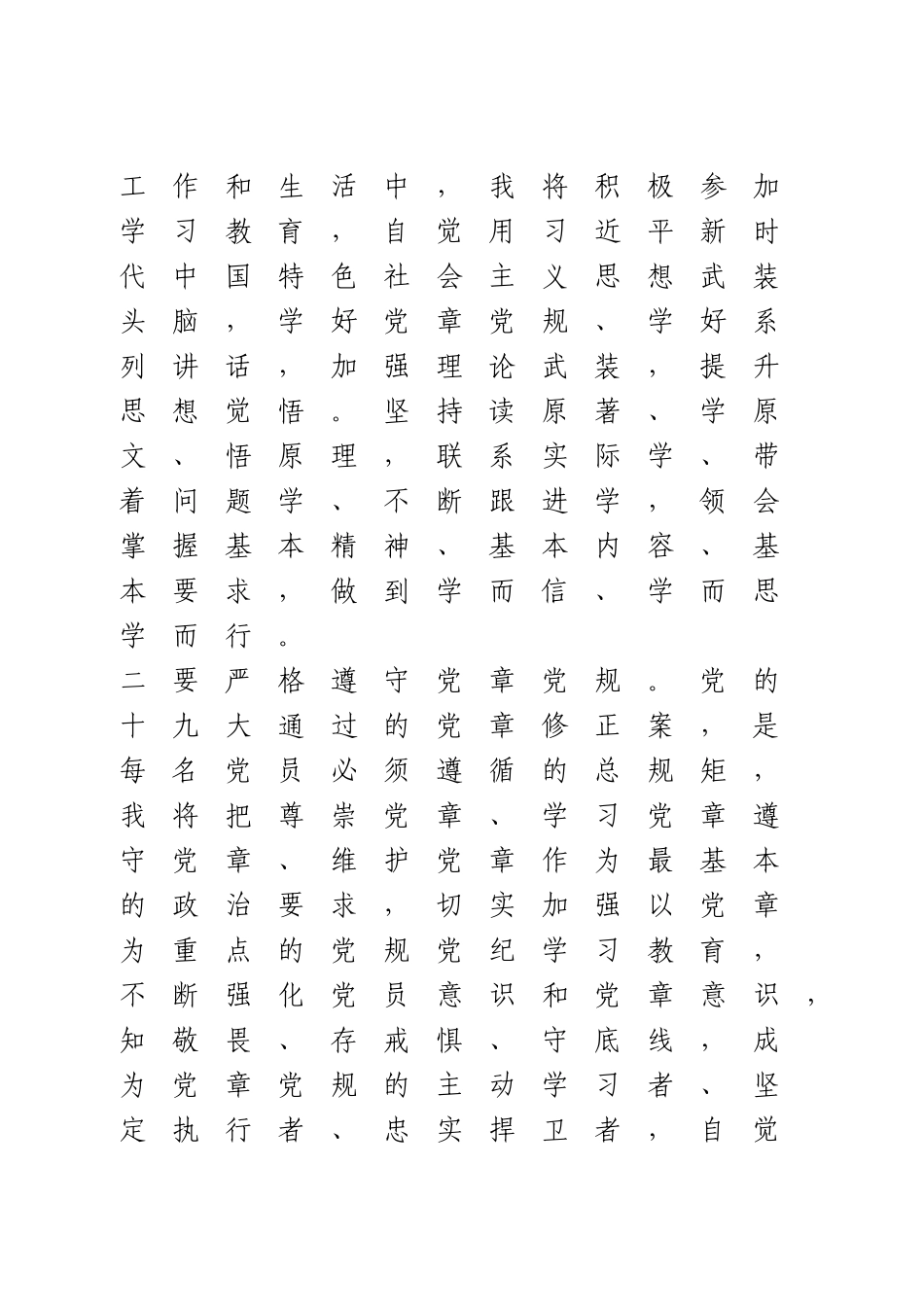 重温入党誓词党员代表发言.doc_第2页