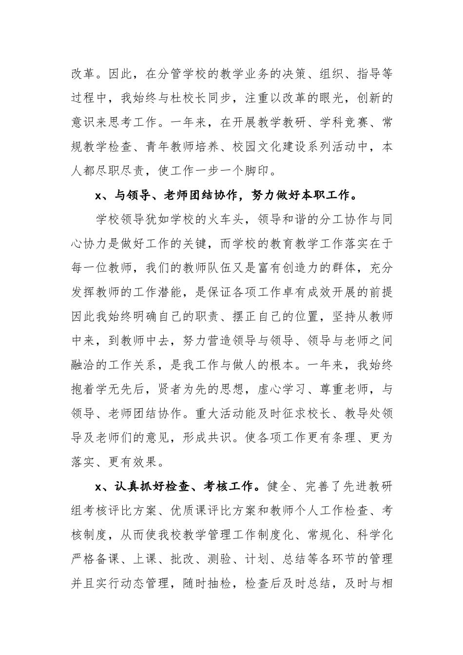 学校党支部书记个人工作总结.docx_第3页