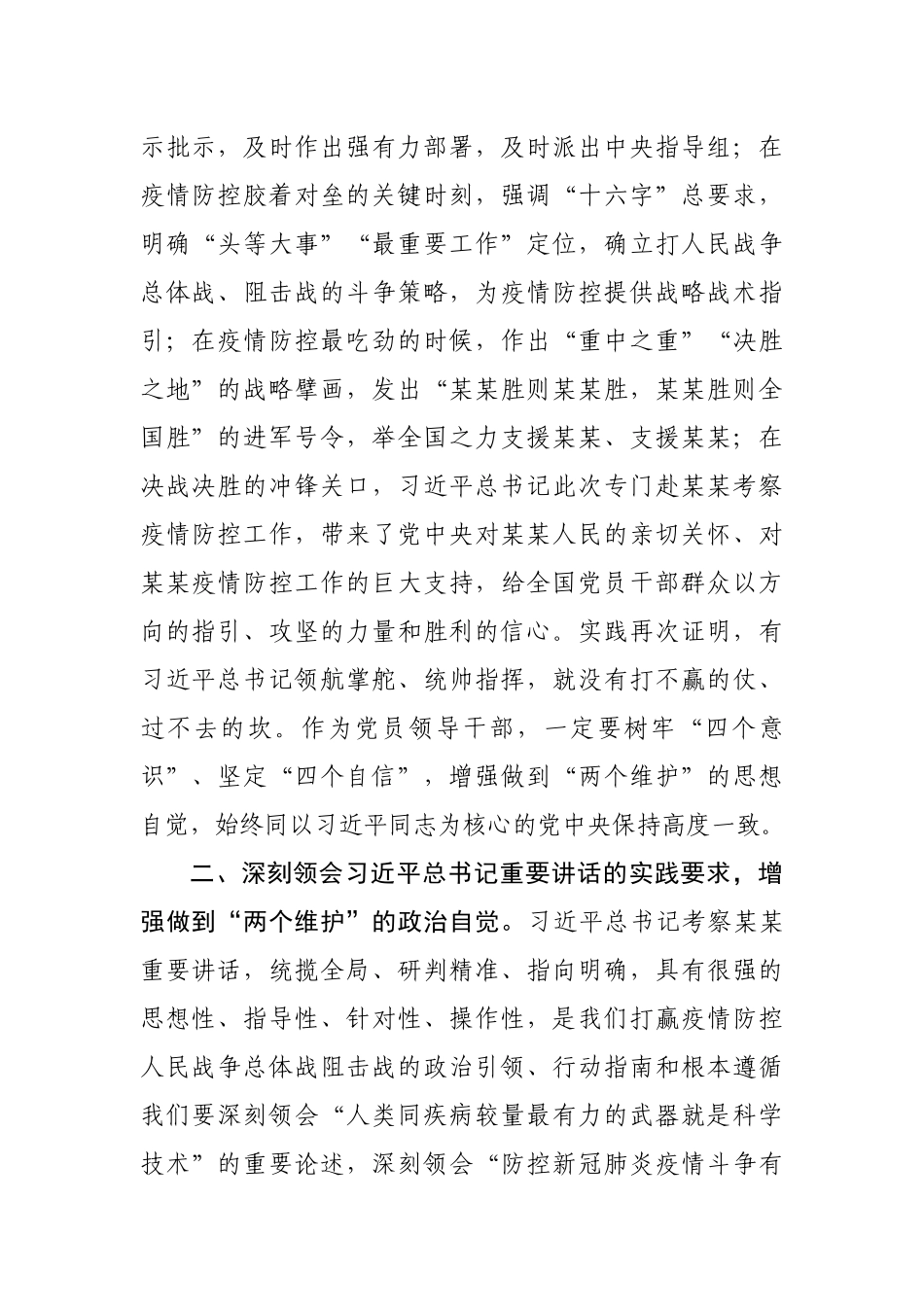 文汇519—考察某某讲话研讨发言汇编10篇.docx_第3页
