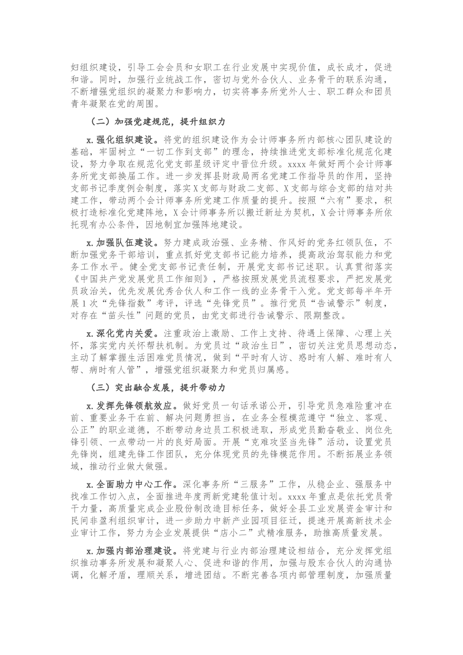 深入推进“先锋服务 诚信执业”建设全面提升会计师事务所党建工作的实施意见.docx_第2页