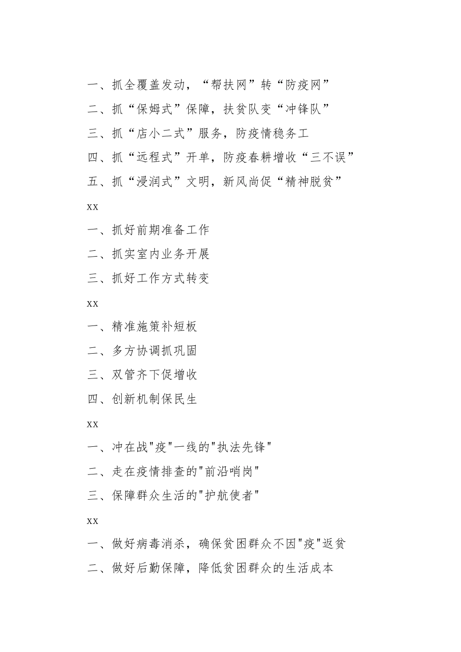 20200328笔友分享70组最新应对疫情脱贫攻坚实用原创提纲.docx_第2页