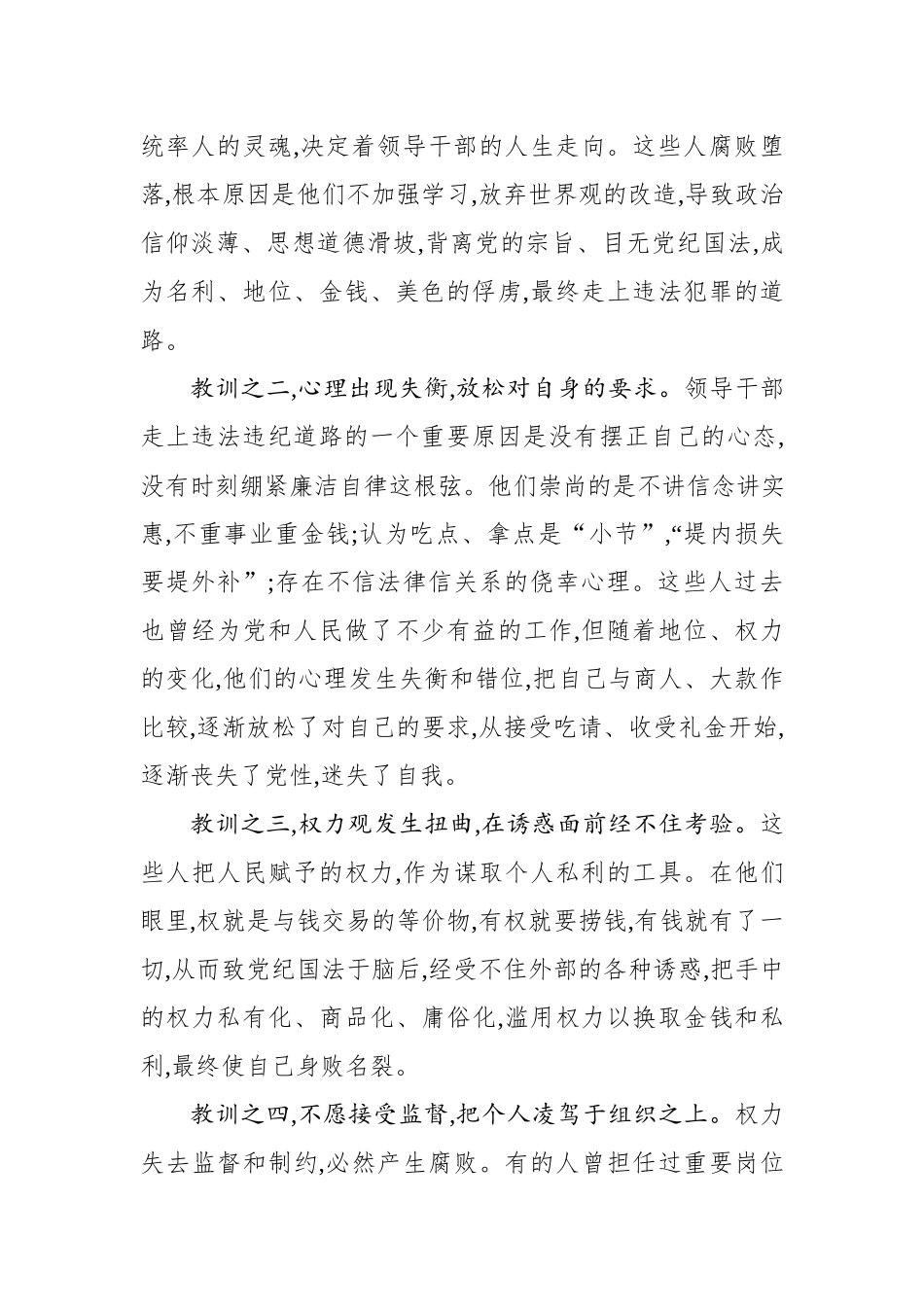 在全区以案说法警示教育大会上的讲话.docx_第2页