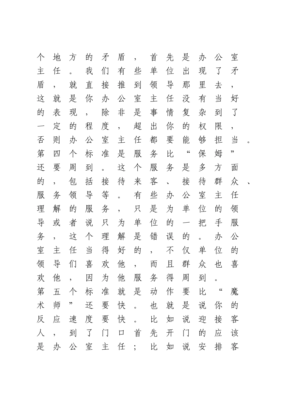 在全市办公室工作会上的讲话.doc_第3页