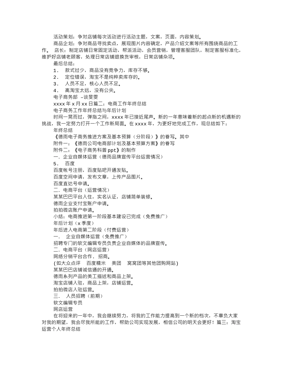 电商运营年度工作总结.doc_第3页