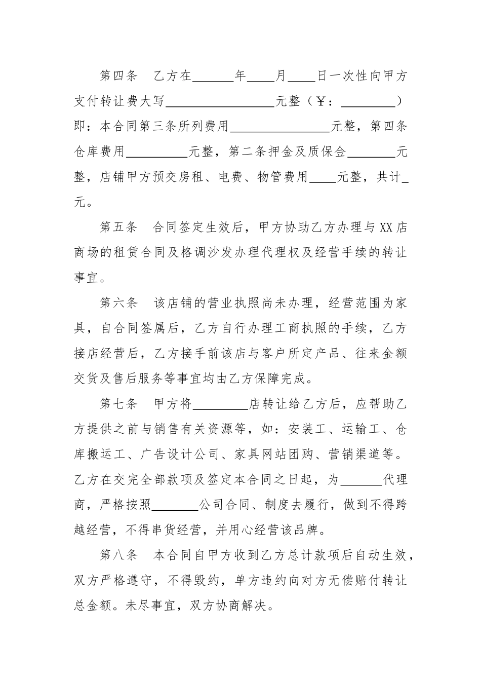 20201226店铺转让合同.doc_第2页