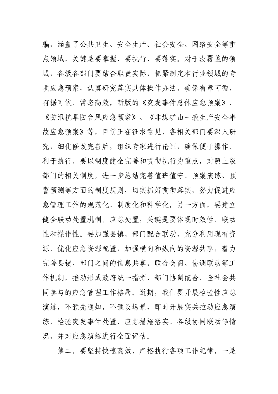 在全县重点领域行业作风整顿和应急演练动员会上的讲话.docx_第2页