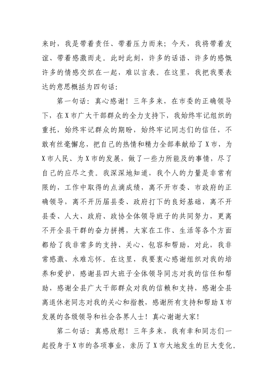 在宣布任免命令时的表态讲话.docx_第2页